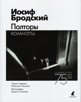 Полторы комнаты