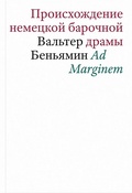 Происхождение немецкой барочной драмы