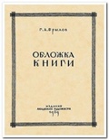 Обложка книги: опыт исторического исследования: Репринтное издание