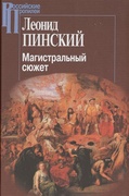 Магистральный сюжет: Ф. Вийон, У. Шекспир, Б. Грасиан, В. Скотт