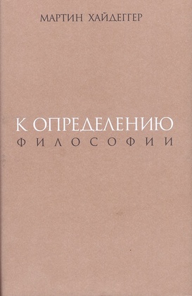 К определению философии