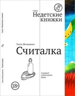 Считалка