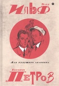 Собрание сочинений: в 5 т. Т. 5: Для будущего человека